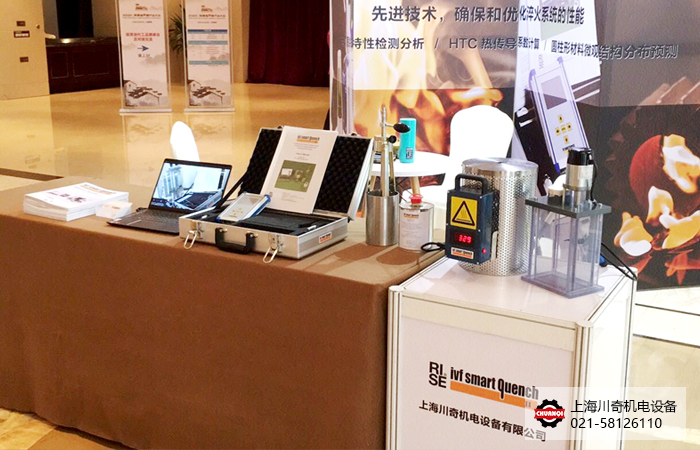 聚焦?jié)櫥?上海川奇攜瑞典IVF冷卻特性測試儀參加2020潤滑油聚焦產(chǎn)業(yè)展示大會！