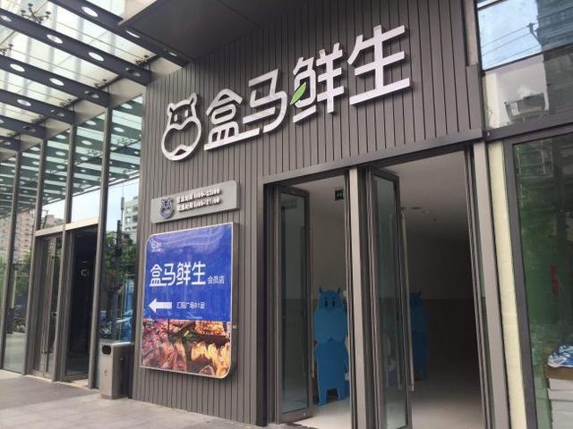 食品安全事故頻出，盒馬鮮生不再“鮮”？